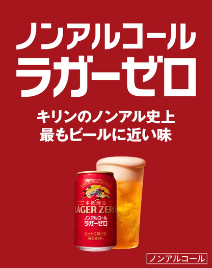 Kirin Honkaku Jouzou Lager Zero Non-Alcoholic Beer Beverage, 350ml