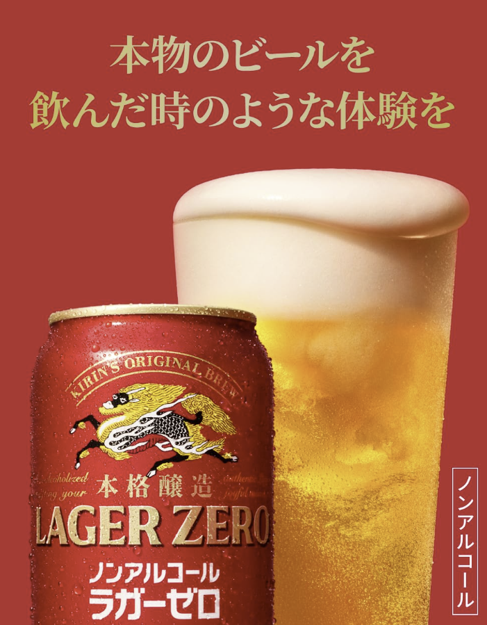 Kirin Honkaku Jouzou Lager Zero Non-Alcoholic Beer Beverage, 350ml