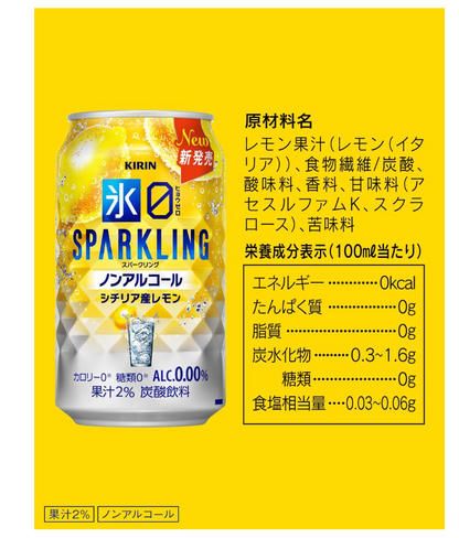 Kirin Ice Zero Sparkling Sicilian Lemon Non-Alcoholic Beverage ,350ml