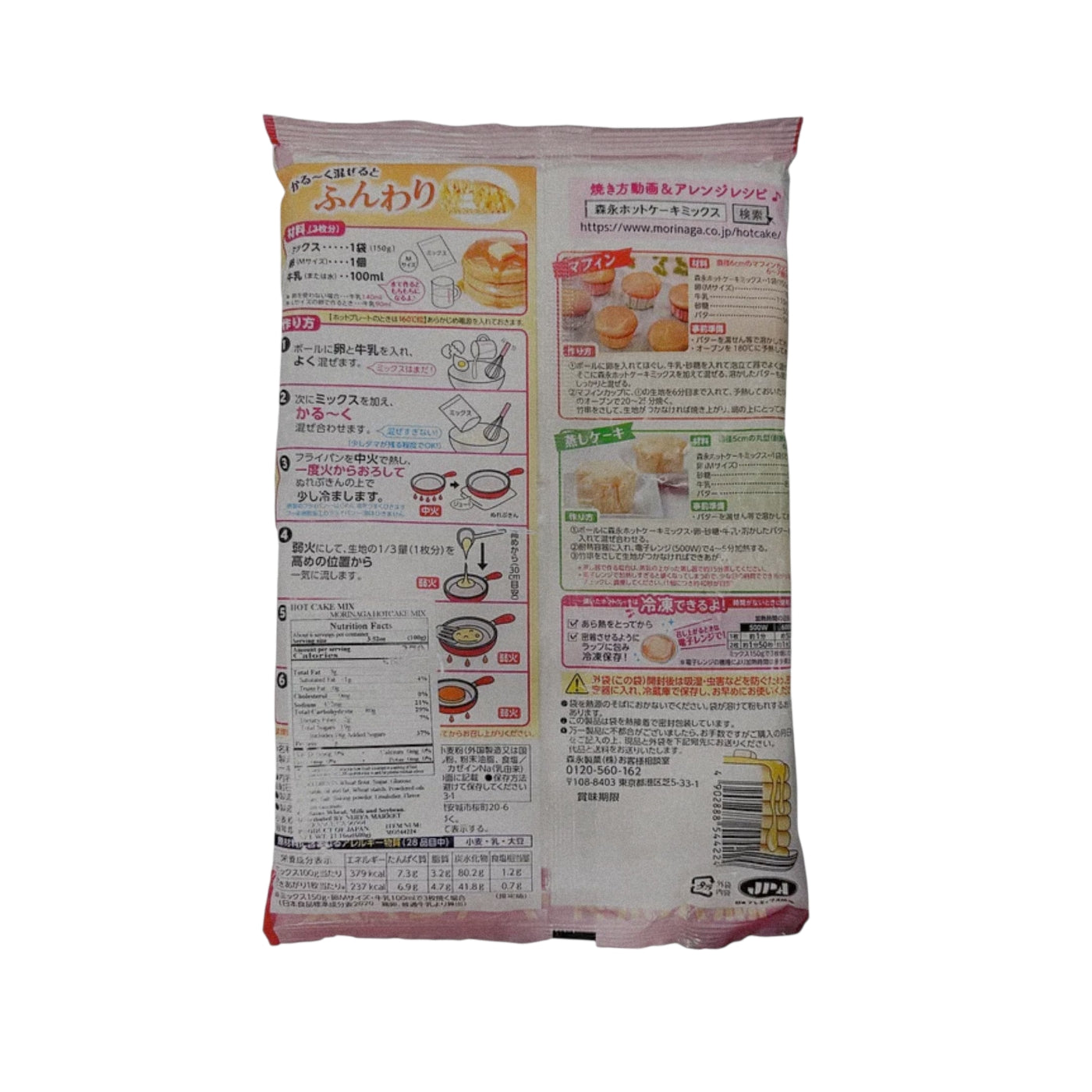 Morinaga Japanese Fluffy Hot Cake Pancake Mix | 21 .6 oz(600g)