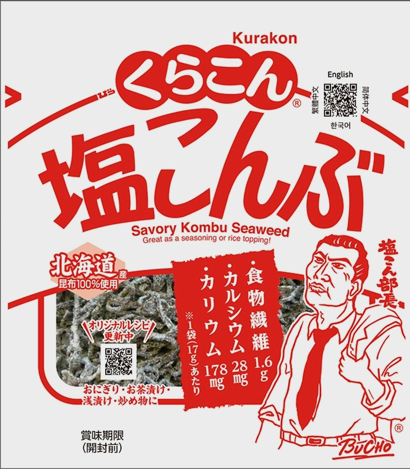 Kurakon Shio Kombu Salted Dried Kelp (Prepared Seaweed) 17g - Hokkaido, Japan